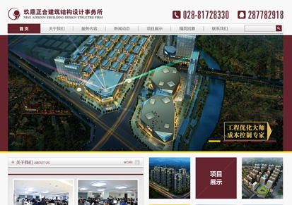 2015四川玖鼎正合建筑結(jié)構(gòu)設(shè)計事務(wù)所新網(wǎng)站開通！